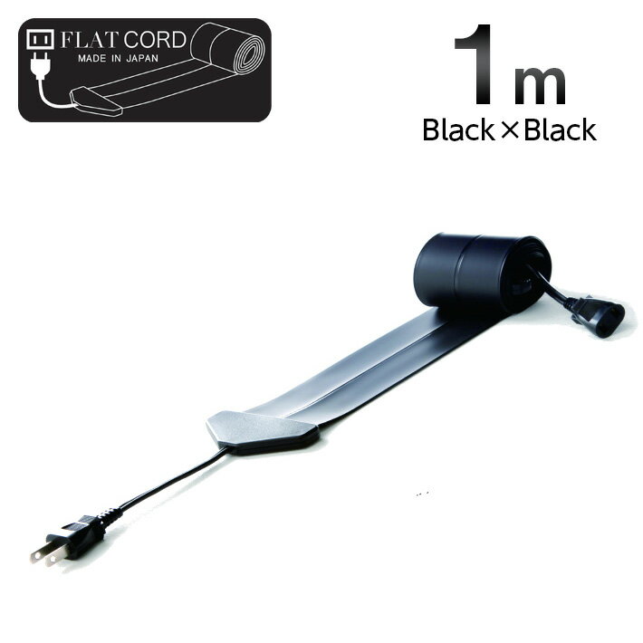【1M｜ブラック/黒/Black】Flat Cord -フラットコード-