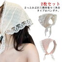 夏 レース 写真撮影 カチューシャ スカーフ 小顔効果 ヘッドアクセサリー 2枚セット おしゃれ バブーシュカ シンプル 三角巾 ヘアバンド かわいい 2枚セッ...