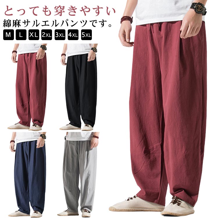 ロングパンツ ワイド ゆったり 大きいサイズ 無地 ズボン 夏 メンズ 袴パンツ サルエルパンツ 春 メンズワイドパンツ 秋 カジュアル バギーパンツ 涼しい ビッグシルエット 普段着 男性 ズボン ゆったり 父の日 ワイドパンツ ギフト