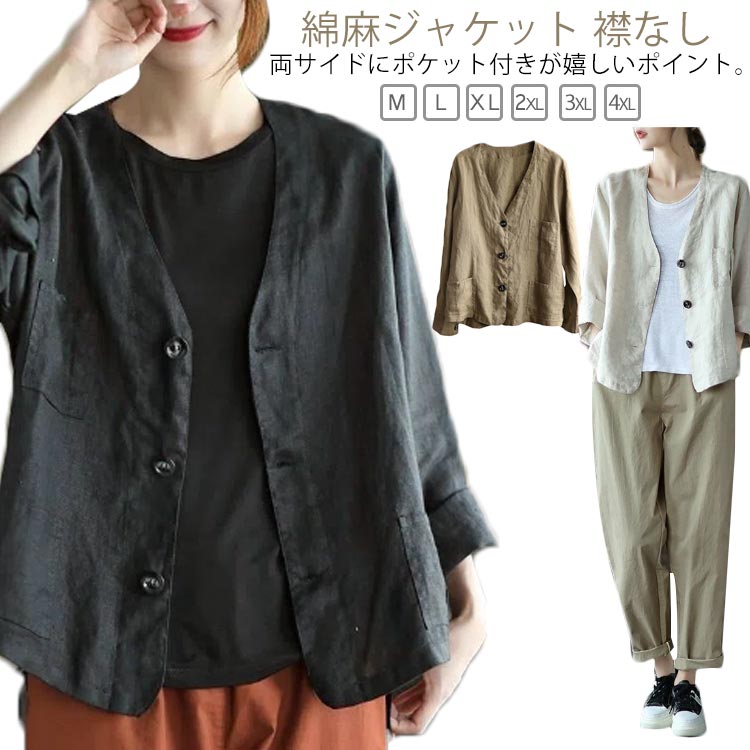 Linen, Hemp - ノーカラージャケット 羽織 高見え 夏 ジャケット ノーカラージャケット レディース 春 アウター 着回し 襟なし リネンジャケット サマージャケット サマー 綿麻ジャケット ブルゾン アウター 大人 オフィス 上品 綿麻 薄手 ゆったり 冷房対策 着痩せ