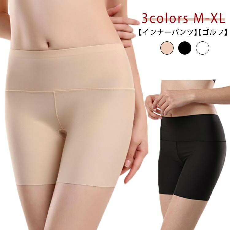 黒 インナーパンツ レギンス 伸縮性 白 ハイウエスト ペチパンツ レディース 無地 ペチコート 3分丈パンツ ブラック 透け防止 アンダーウェア 通気性 レギンス スパッツ ゴルフ ペチコートパンツ ブライダルインナー キュロットパンツ