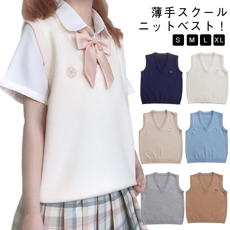 ニットベスト ニットベスト シンプル スクールセーター Vネック 薄手 無地 夏用 スクール ノースリーブ 刺繡 ロゴ スクールベスト レディース ベスト 制服ベスト 高校生 高校生 定番 女子高生 学生服 通学 中学生 JK コスプレ かわいい 春用 夏服