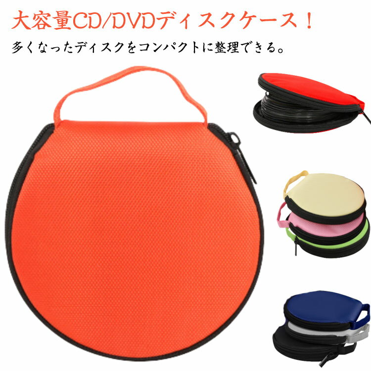 CDケース ディスクケース 収納バック小型 収納ポーチ ハンドル付 円形 20枚収納 収納袋 キャリングケー..