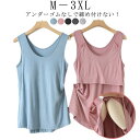 タンクトップ カップ付き ゆったり 大きいサイズ レディース 夏 タンクトップ ブラ付き アンダーゴムなし 締め付けない ルームウェア ゴムなし 背中 袖なし ゴム無し 袖無し トップス 薄手 室内着 シンプル 無地 ナイトウェア アンダーフリー