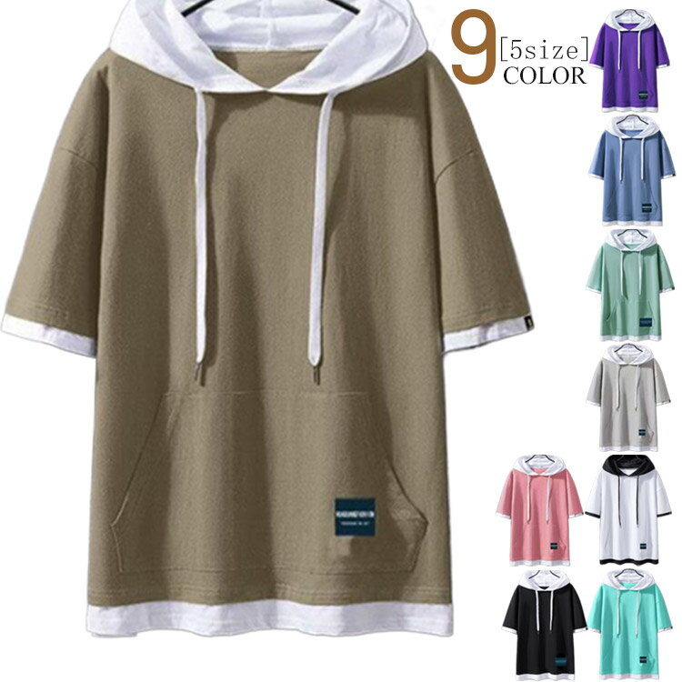 乐天商城 - 薄手 フード付きtシャツ Tシャツ 全9色×5サイズ 春 夏 tシャツ メンズ 半袖パーカー 半袖 レイヤード 重ね着 シンプル 半袖tシャツ 大きサイズ 涼しい プルオーバー トップス 夏服 春夏 全9色×5サイズ 夏物 薄手 通勤 通学 メンズファッション カッコいい カジュアル