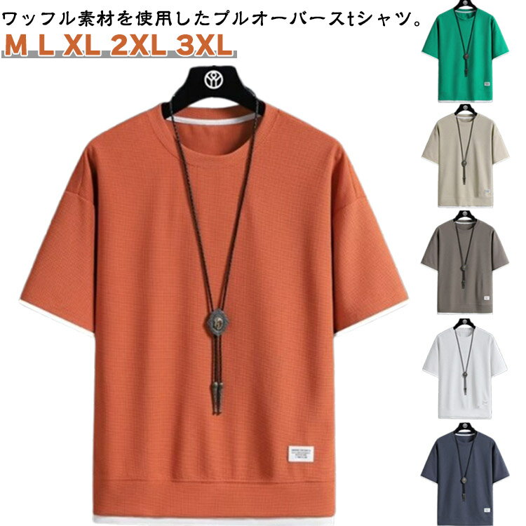 乐天商城 - Tシャツ レイヤード風 夏 トップス ロングTシャツ ロンT 春 tシャツ プルオーバー メンズ 半袖Tシャツ レイヤード風 クルーネック ルームウェア 無地 パジャマ 部屋着 重ね着風 tシャツ ワッフル トレーナー おしゃれ 薄手 ワッフル 春服 カジュアル
