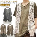 夏 きれいめ 前開き ジレ レディース 透かし編み サマーニット 春夏 ベスト 重ね着 春 かぎ編み アウター シンプル レイヤード 無地 重ね着 ベスト 春ベ...