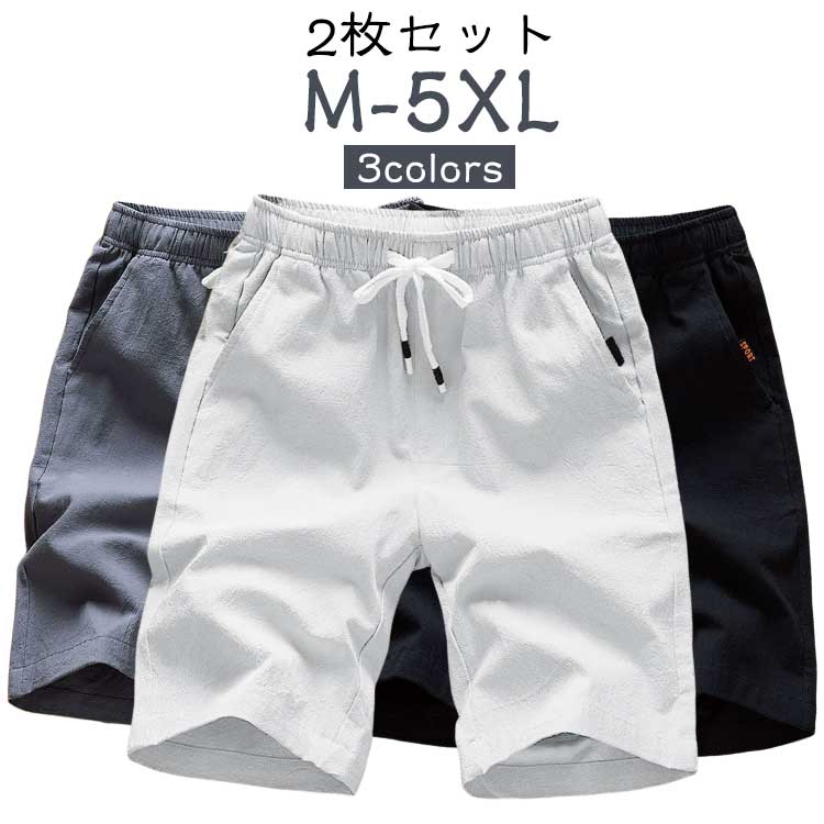 乐天商城 - ショートパンツ 無地 メンズ 冷感 ポケット付き 夏用 2枚セット 涼しい 夏服 ショーパン 夏 吸汗 半ズボン 短パン 薄手 リラックスパンツ スリム ひざ上 膝上 五分丈 2枚セット ウエストゴム 大きいサイズ アウトドア 部屋着