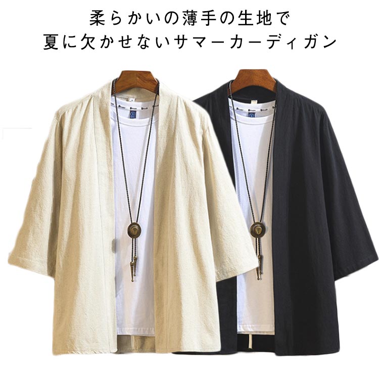 七分袖カーディガン 和風 メンズ 春服 サマーカーディガン トップス ジャケット 作務衣 ゆったり 涼しい おしゃれ カジュアル シンプル 大きいサイズ カジュアル 薄手 サマーカーディガン 部屋着 着物 浴衣風 お祭り 花火大会 ギフト