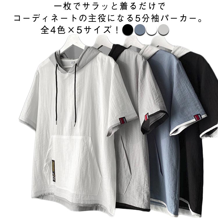 乐天商城 - 五分袖 フード付き 全4色×5サイズ メンズ 重ね着 tシャツ Tシャツ 通学 半袖 カジュアル 夏 夏服 トップス 薄手 フード付きTシャツ フード付きパーカー 春 5分袖パーカー 全4色×5サイズ ゆったり 大きサイズ プルオーバー 通勤 パーカー おしゃれ カッコいい キレイめ