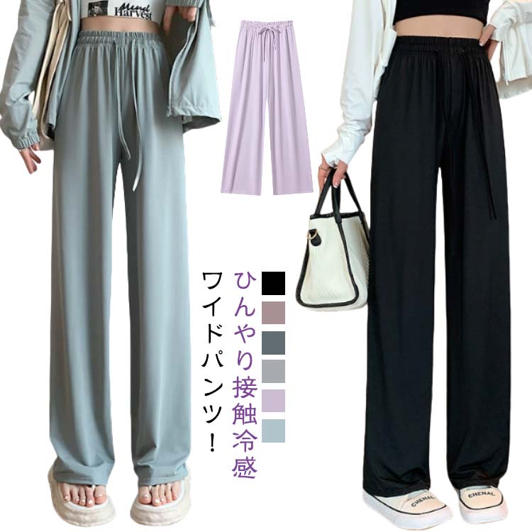 ワイドパンツ 冷感パンツ レディース ラッシュガード ひんやり UPF50+ パンツ 冷感 ロングパンツ 長ズボン ストレッチ ラッシュパンツ ワイドパンツ UVカット イージーパンツ 脚長効果 水着 体型カバー 紫外線対策 日焼け対策 ゆったり ルームウェア おしゃれ