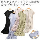 春 パジャマ レディース 薄手 ワンピース ルームワンピース 丸襟 カップ付き 夏 ルームウェア 秋 膝下 ゆったり カップ付きワンピース ロングパンツワンピー...
