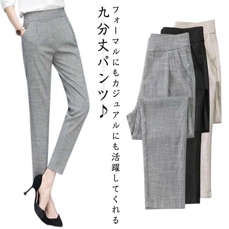 乐天商城 - スーツパンツ 九分丈 スラックスパンツ テーパードパンツ スラックスパンツ 春 ハイウエスト 夏 9分丈 きれいめ ロング シンプル 無地 ボトムス 仕事服 ゆったり ロングパンツ アンクル丈 女性用 九分丈 オフィス 通勤 仕事 美脚 おしゃれ