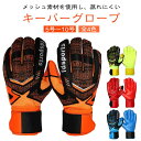 キーパーグローブ キーパーグローブ 子ども スタンダード スポーツ ジュニア ラテックスパーム 練習 ラテックスパーム キッズ 試合用 サッカー 大人用 ゴールキーパーグローブ 子供用 パリサンジェルマン サッカー 5号 6号 7号 8号 9号 10号