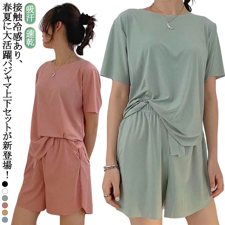 セットアップ ルームウェア 上下セット 夏 寝巻き 部屋着 接触冷感 涼しい 接触冷感 寝間着 半袖 パジ..