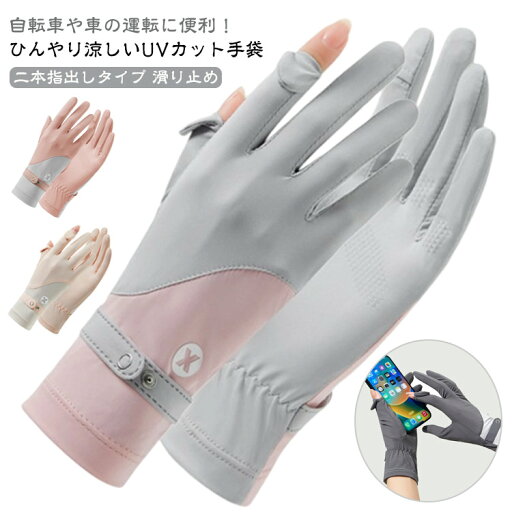 UVカット 速乾 ボタン UV手袋 指出し 手袋 接触冷感 UPF50+ 冷感 吸汗 レディース ショート スマホ対応 滑り止め UV対策 通気性 UV手袋 ひんやり 日焼け対策 日焼け防止 伸縮性 手 夏用 冷感手袋 ロング 日除け UVカット 速乾 ボタン UV手袋 指出し 手袋 接触冷感 UPF50+ 冷感 吸汗 レディース ショート スマホ対応 滑り止め UV対策 通気性 UV手袋 ひんやり 日焼け対策 日焼け防止 伸縮性 手 夏用 冷感手袋 ロング 日除け