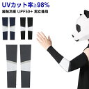 UV UPF50+ 2組セット 男女兼用 日焼け対策 2組セット アームカバー レディース 接触冷感 冷感アームカバー スポーツ 大きいサイズ アウトドア 自転...
