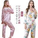 シルク100% 16匁 レディース パジャマ シルクパジャマ 絹 シルク 吸湿 パンツ シャツ 長袖 無地 ロング 上下セット ルームウェア ナイトウエア シル...
