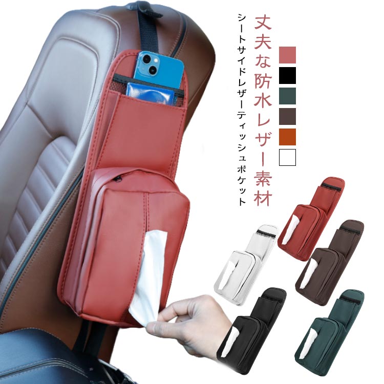 乐天商城 - 車用 収納 コンソールボックス 座席用 収納 ボックス 車用シート収納ボックス 収納ケース 車シートバックポケット 多機能収納バッグ 収納ソフト ティッシュボックス 車用収納ポケット収納バッグ カバンホルダー 座席収納 皮革