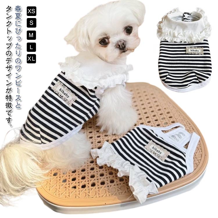 ワンピース タンクトップ ドッグウェア XS 犬服 子犬 猫服 かわいい 柔らかい ウェアハーネス 人気 ペット服 可愛い おしゃれ 抜け毛防止 お散歩服 犬洋服 女の子 男の子 犬服 S M L