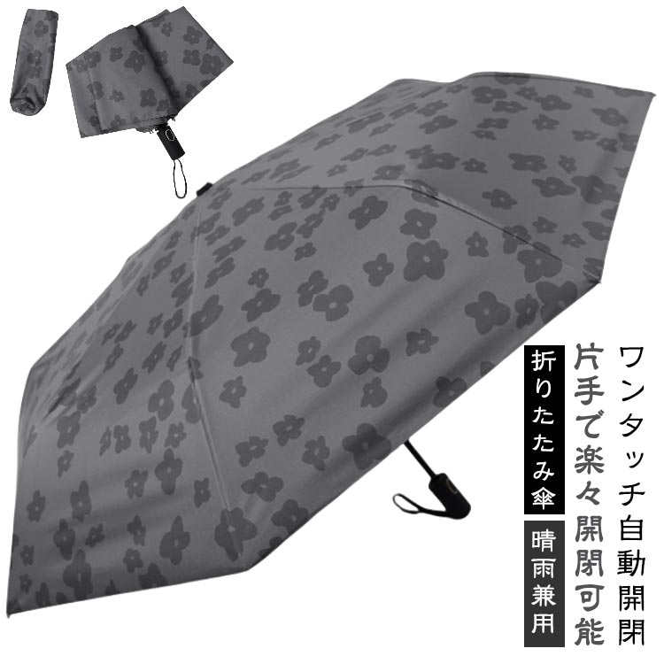 日傘 折りたたみ日傘 晴雨兼用 折りたたみ傘 機能性 レディース 傘 耐風傘 ワンタッチ お洒落 ひんやり傘 折り畳み傘 コンパクト 遮光 耐風 8本骨 軽量 梅雨対策 日焼け防止 紫外線対策 熱中症対策 母の日