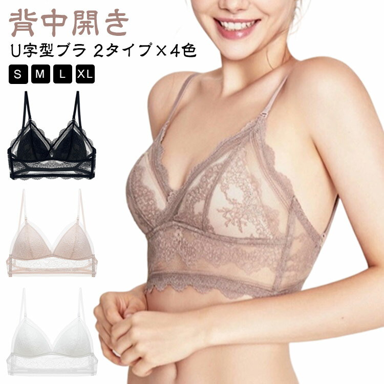 ブラトップ 背中開き S-XL ノンワイヤー U字型 キャミソール ブラ レディース カップ付きブラキャミ ブ..