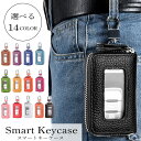 【GWセール!10%OFFクーポン配布中】キーケース レディース スマート スマートキーケース 9cm 使いやすい カラビナ付き 1本 電波遮断 メンズ 見える...