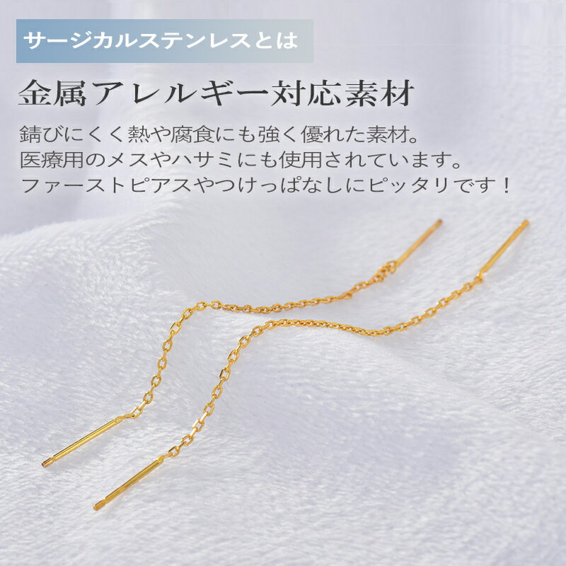 【期間限定☆半額クーポン配布中】チェーンピアス シンプル アメリカンピアス ピアス チェーン 揺れる 揺れるタイプ サージカルステンレス 金属アレルギー ステンレス ラインピアス ゴールド シルバー ピンクゴールド ロングピアス ピアス 316lピアス 金アレ