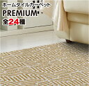 【タイルカーペット・シンプルキューブ柄】【当店完全オリジナル】当店完全オリジナルのタイルカーペット ここでしか手に入りません! ホームタイルカーペット(3)