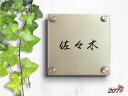 【魅せる表札】 繊細な文字の凹凸 美しい塗装が特徴的 上品なシャンパンゴールド 落ち着きのあるブラック 新築祝いにも!12cm×12cm 貼るだけ仕様、化粧ビス...