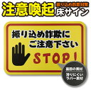 床 誘導 ラバーマット 振り込め詐欺の注意喚起 床サイン 簡単に取り換え可能な床サイン 滑りにくい裏面 振り込め詐欺対策