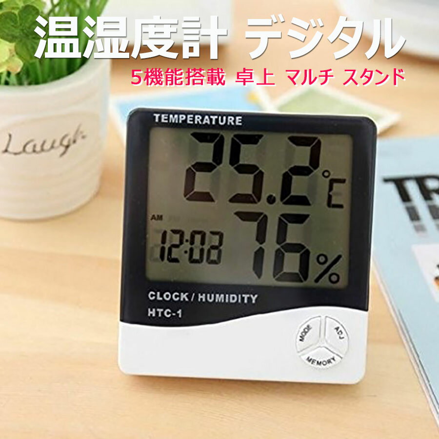 温湿度計 デジタル 大画面 壁掛け 温度計 湿度計 時計 目
