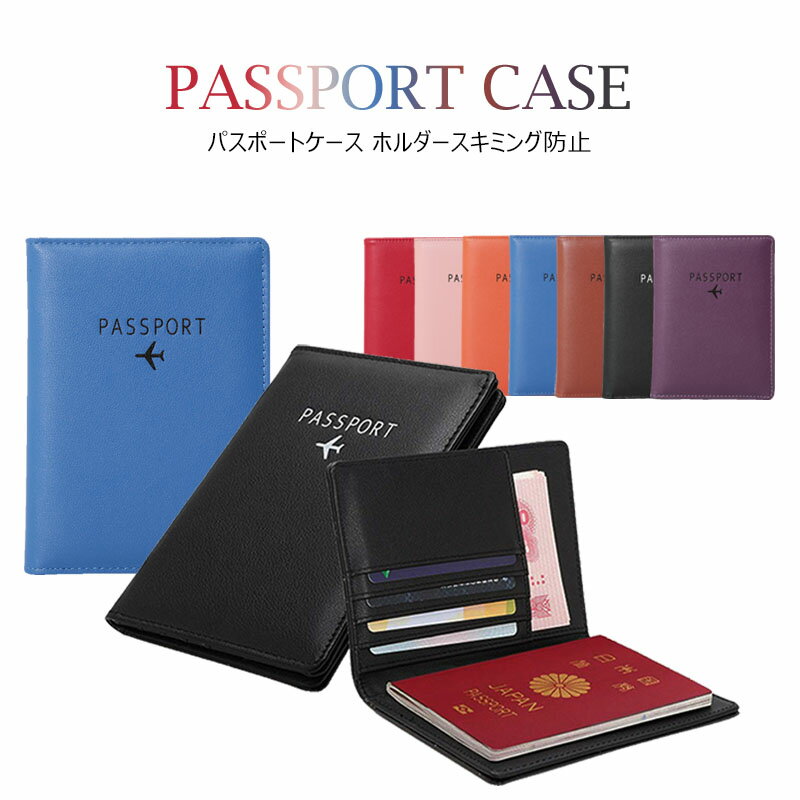 パスポートケース ホルダー トラベルウォレット スキミング防止 安全な海外旅行用 PUレザーパスポート..