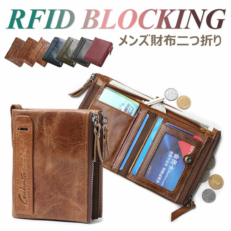 財布 メンズ 二つ折り RFIDブロッキング カード入り牛革 大容量 本革 小銭入れウォレット 本革 コイン カード収納 二重ファスナー 柔らかい