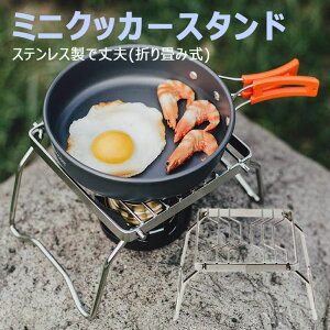 ミニグリル スタンド ネット ゴトク 五徳 アウトドア コンロ シングルバーナー 安定 ステンレス 調理 器具 焚き火 補助 ファイヤースタンド 折り畳み キャンプ通販格安セール情報 楽天 通販