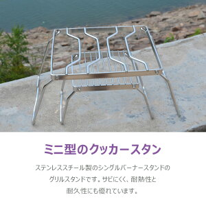 ミニグリル スタンド ネット ゴトク 五徳 アウトドア コンロ シングルバーナー 安定 ステンレス 調理 器具 焚き火 補助 ファイヤースタンド 折り畳み キャンプ通販格安セール情報 楽天 通販