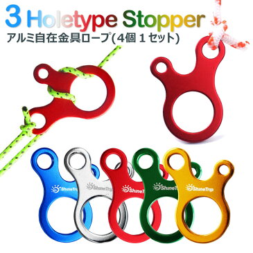 ロープストッパー アルミ 自在金具 防風 バックル ロープ締め 長さ調整 キャンプ テントに カタツムリリングストッパー4個セット