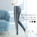 【全品20%OFF】柔らかい コット ラインパンツ サイドライン レギンス サイドラインパンツ レギパン トラックパンツ レギンス レディース ストライプパンツ...