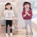 【GW限定★全品20%OFF】キッズ スポーツ レギンス ストレッチ パンツ レギパン スパッツ 女の子 ブラック ボトムス ライン 通気性 80cm?160c...