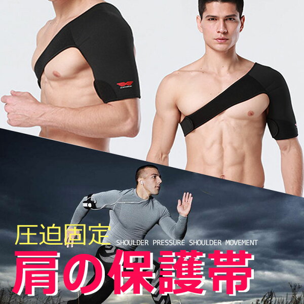肩 サポーター 五十肩 みんな探してる人気モノ 肩 サポーター 五十肩 ダイエット 健康 肩 サポーター 五十肩 みんな探してる人気モノ 肩 サポーター 五十肩 ダイエット 健康