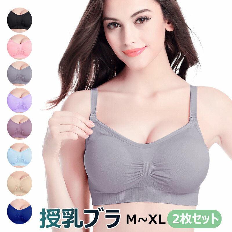 【全品20％OFF】 レビュー特典 ＼お得な2枚セット ／授乳ブラ 授乳ブラジャー マタニティブラ ブラ マタニティ インナー 授乳用 産前 産後 レース おしゃれ かわいいノンワイヤー キャミソール…