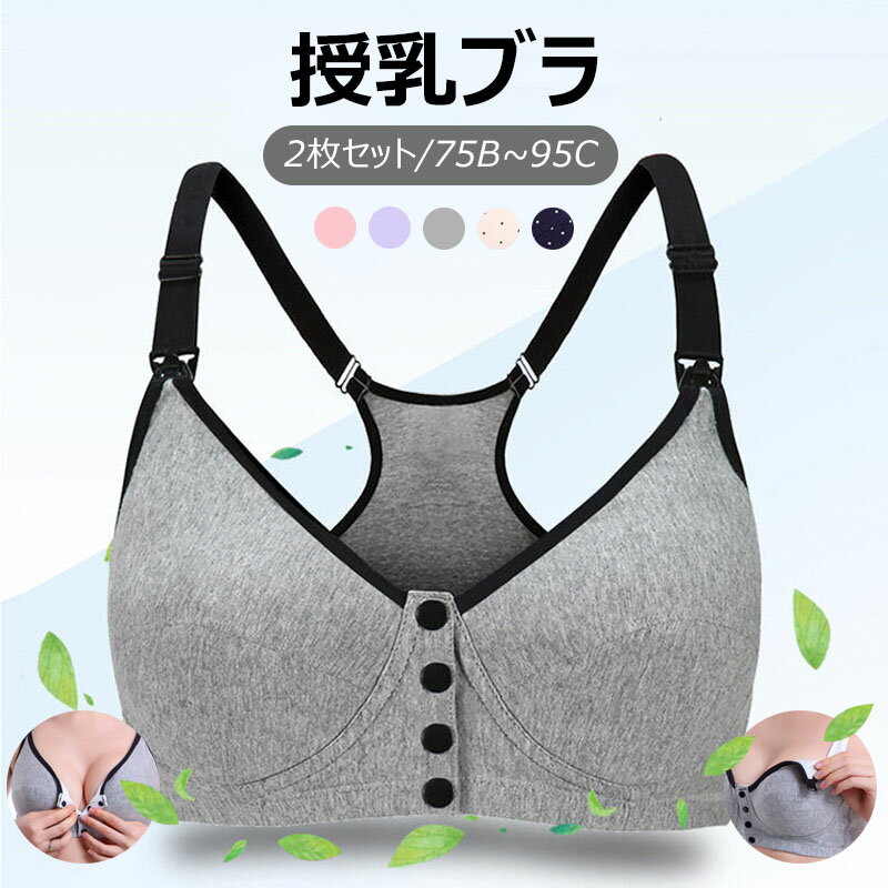 【全品20％OFF】●レビュー特典● 授乳ブラ 2枚セット マタニティブラ ブラジャー 授乳ブラジャー ノンワイヤーブラ インナー 授乳用 産後 レース ベビーママ マタニティ用下着 妊婦 下着 レディース 婦人用 おしゃれ かわいい