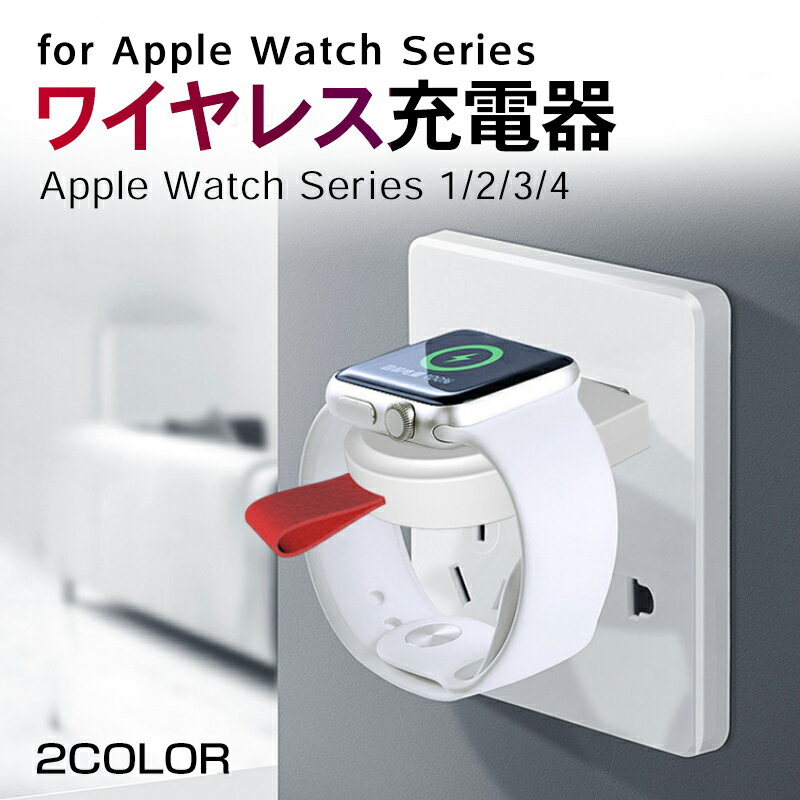 ワイヤレス 充電器 apple watch チャージャー急速 充電 apple iwatch 2W アップルウォッチ スマート USB式