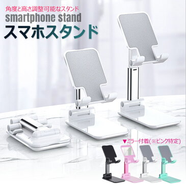 【全品20％OFF】スマホスタンドホルダー卓上スタンドホルダー高度調整可能 おりたたみ 滑り止め携帯スタンドタブレットスタンドスマホホルダーiPhone/iPad/AndroidNintendo Switch/Kindleなどに対応ミラー付着(※ピンクのみ)