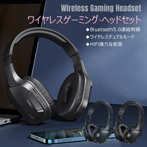 ワイヤレスヘッドホンBluetooth ヘッドホンゲーミング ゲームイヤホンハンズフリー通話可能BluetoothV5.0有線と無線両用Hi-Fi ステレオ 高音質セール
