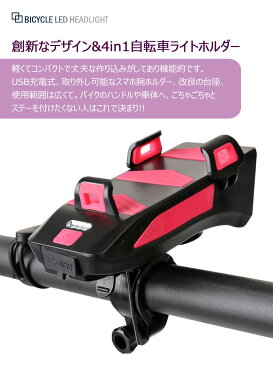 自転車 LEDヘッドライト 4000mAhバッテリー内蔵 スマホホルダー機能付 3モード点灯 高輝度防水懐中電灯兼用 停電対応 地震対策