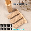 【全品20%OFF】椅子脚カバーチェアソックス厚いタイプ 二重構造 いす 脚 ずれない ぬげない 滑り止め 靴下 内側にシリコンが付き 滑りにくい騒音・傷防止(...