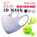 商品名 ATB-UV+ 3D秋冬マスク 素 材 ATB-UV+ポリウレタン カラー アイボリー/パープル/ミント/ブラック サイズ 14x18.5cm 厚み:2mm 製造国 Made in KOREA 備考 吸汗速乾機能と抗菌機能を同時に発揮する新概念の複合機能性素材としての抗菌とともに抗菌、脱臭、殺菌機能に吸いた後にも、その機能性が維持されて衛生的な使用が可能です。ATB-UV +は、丁寧に設計された特別な断然構造を持っていて、汗を素早く排出し、迅速に乾燥されます。 注意事項 モニターの発色の具合によって実際のものと色が異なる場合があります。