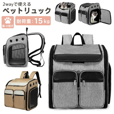 キャリーバック 犬 小型犬 猫 ペット リュック メッシュ 風通し 良い 蒸れにくい ポケット 2way 手提げ ペット用品 飛び出し防止 リード お出かけ 車 ドライブ アウトドア 電車 病院 通院 避難 災害 防災 地震 チェストベルト ふた テープ 留められる 収納 折りたたみ