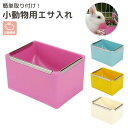 小動物用 餌入れ エサ入れ 食器 丸底 食べやすい ボックス 四角 ケージ固定 噛みつき防止 金属ガード 長持ち シンプル ペット用品 うさぎ ハムスター モルモット チンチラ フェレット コンパクト 省スペース 取り外し可能 お手入れ簡単 水洗いOK(4)